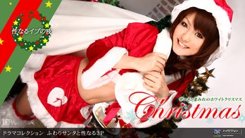122410_994 ふわりサンタと性なる3P