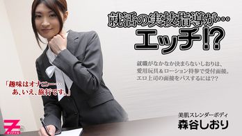 heyzo-0060 就活の実技指導が…エッチ！？