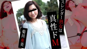 heyzo-0098 スレンダー熟女は真性ドM