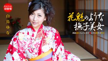 110913-475 花魁のような撫子美女