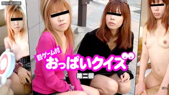 070611-744 罰ゲーム付 おっぱいクイズ 第二回